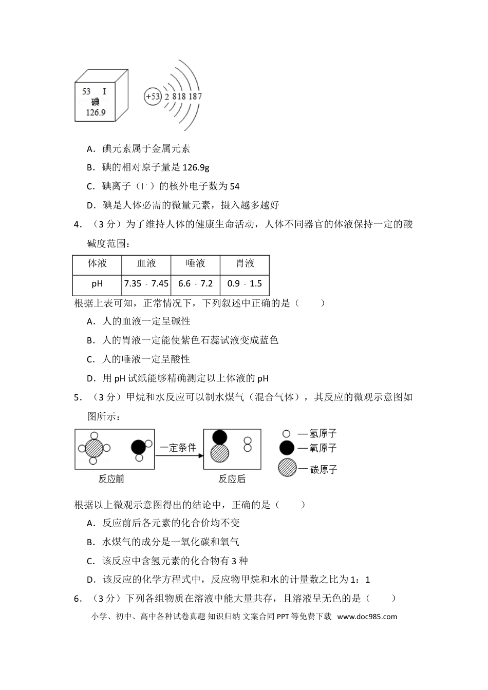 【中考历年真题】2015年四川省遂宁市中考化学试卷（含解析版）.doc
