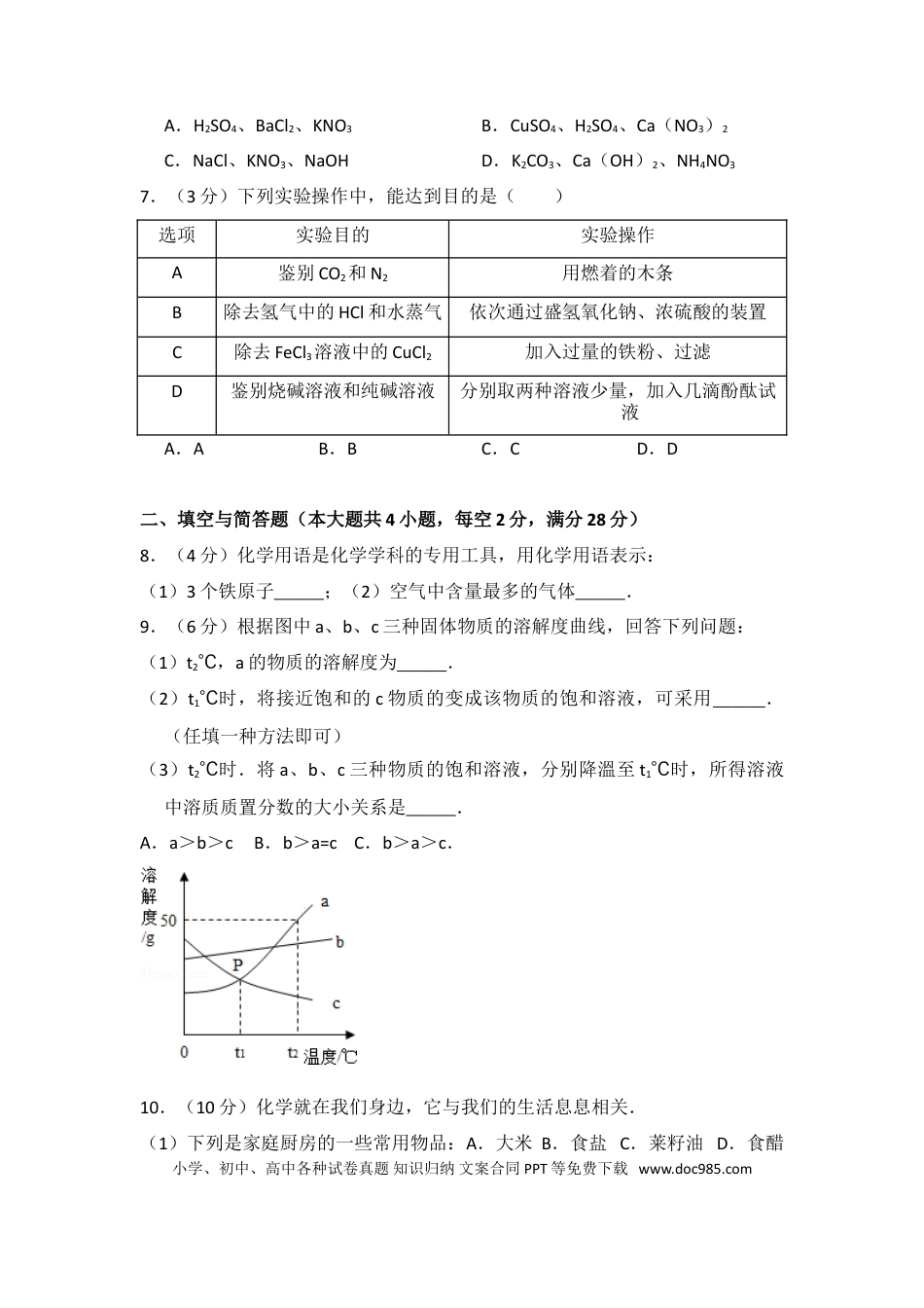 【中考历年真题】2015年四川省遂宁市中考化学试卷（含解析版）.doc