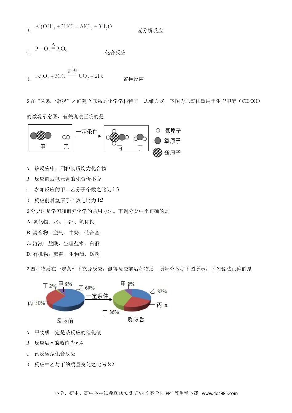 【中考历年真题】精品解析：内蒙古通辽市2020年中考化学试题（原卷版）.doc