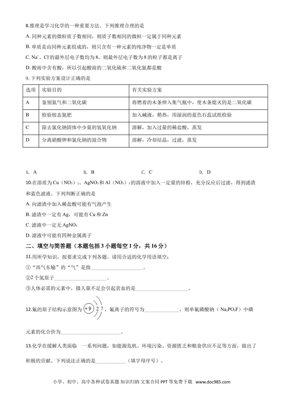 【中考历年真题】精品解析：内蒙古通辽市2020年中考化学试题（原卷版）.doc