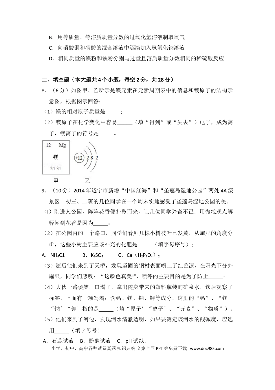 【中考历年真题】2014年四川省遂宁市中考化学试卷（含解析版）.doc