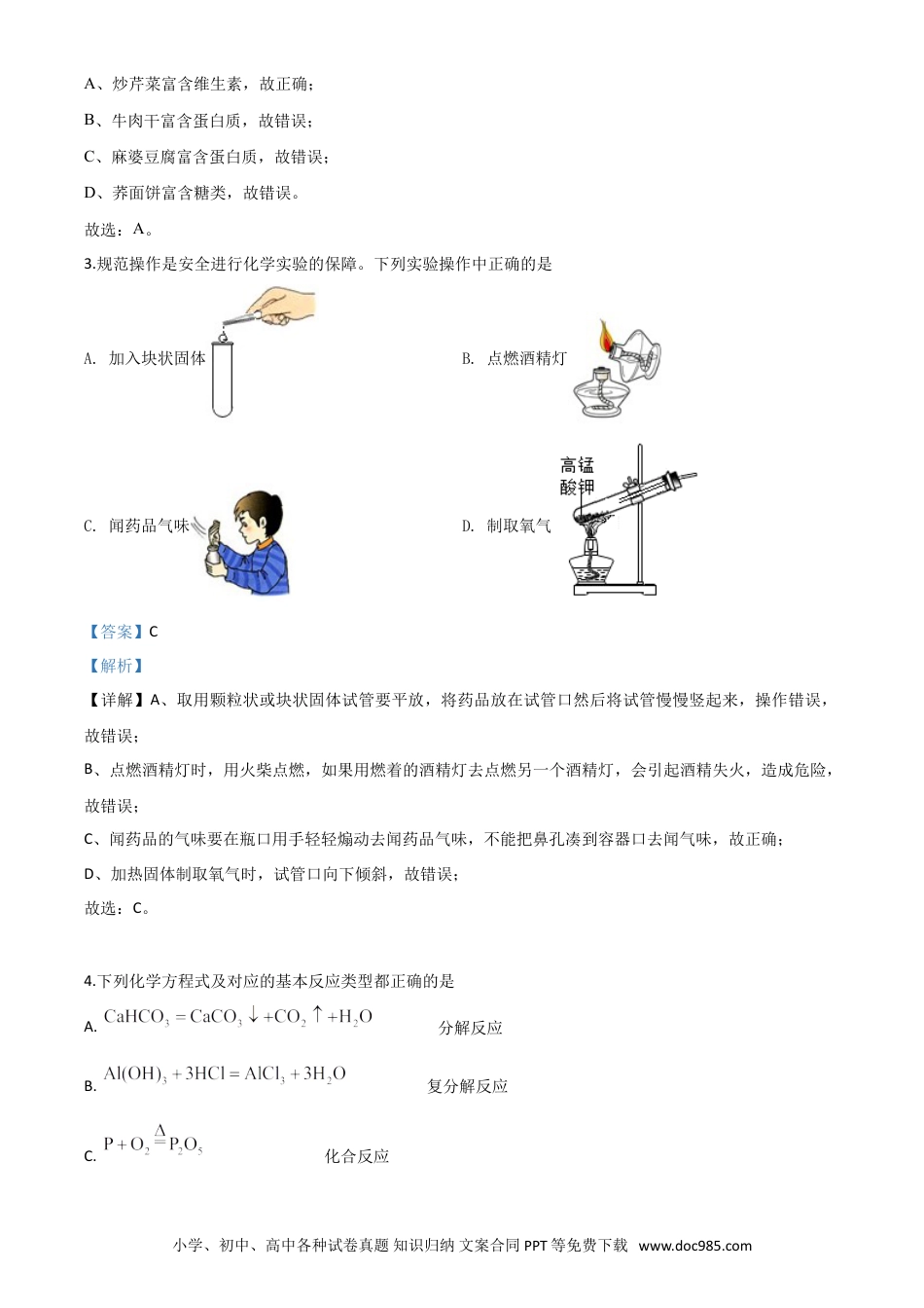 【中考历年真题】精品解析：内蒙古通辽市2020年中考化学试题（解析版）.doc