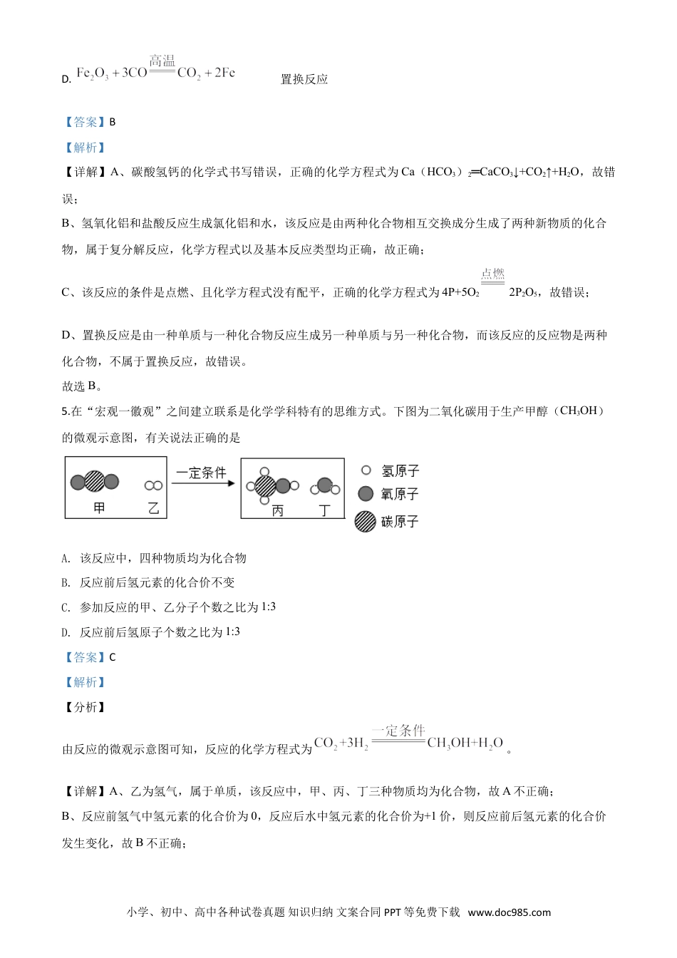 【中考历年真题】精品解析：内蒙古通辽市2020年中考化学试题（解析版）.doc
