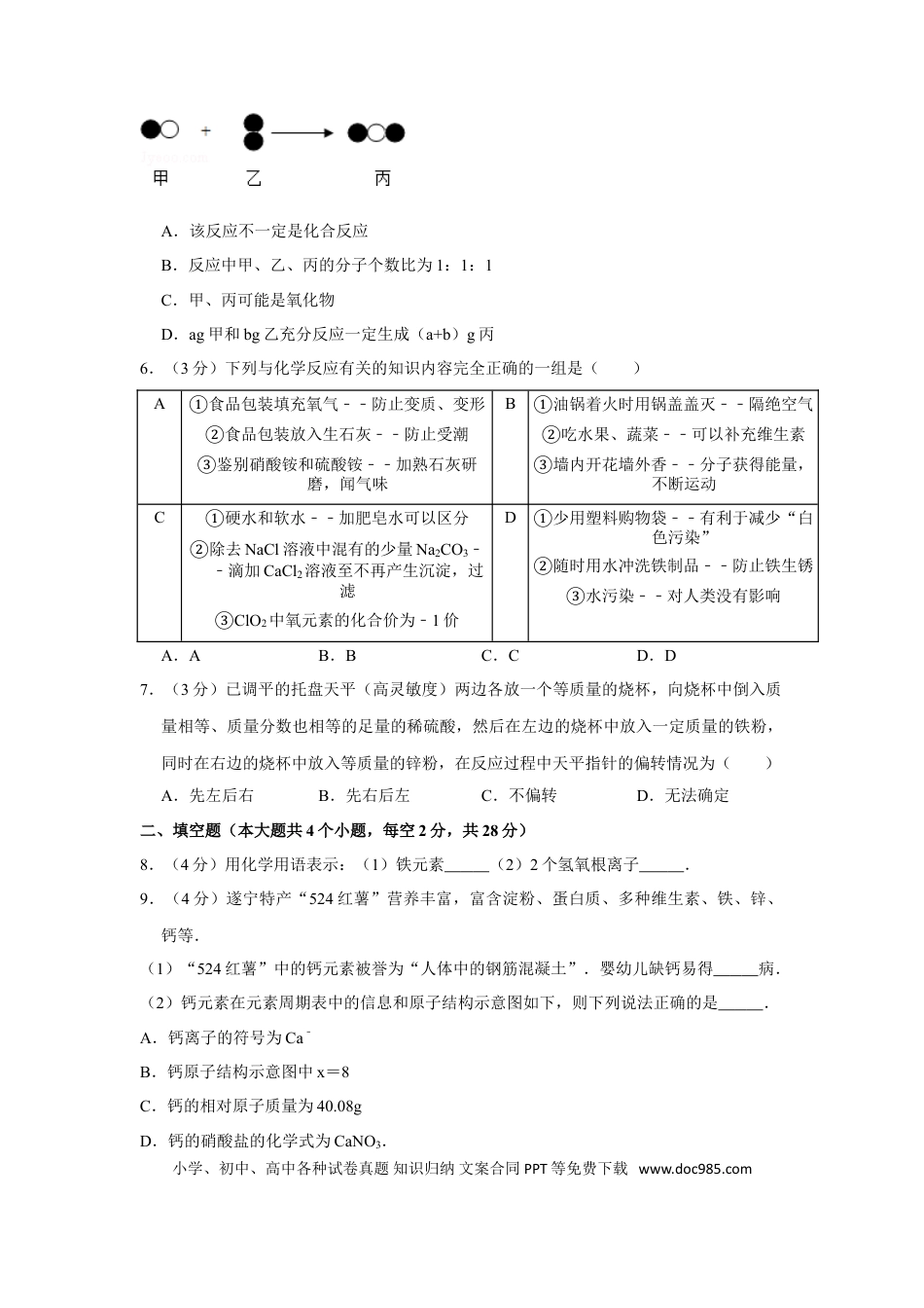 【中考历年真题】2013年四川省遂宁市中考化学试卷（含解析版）.doc