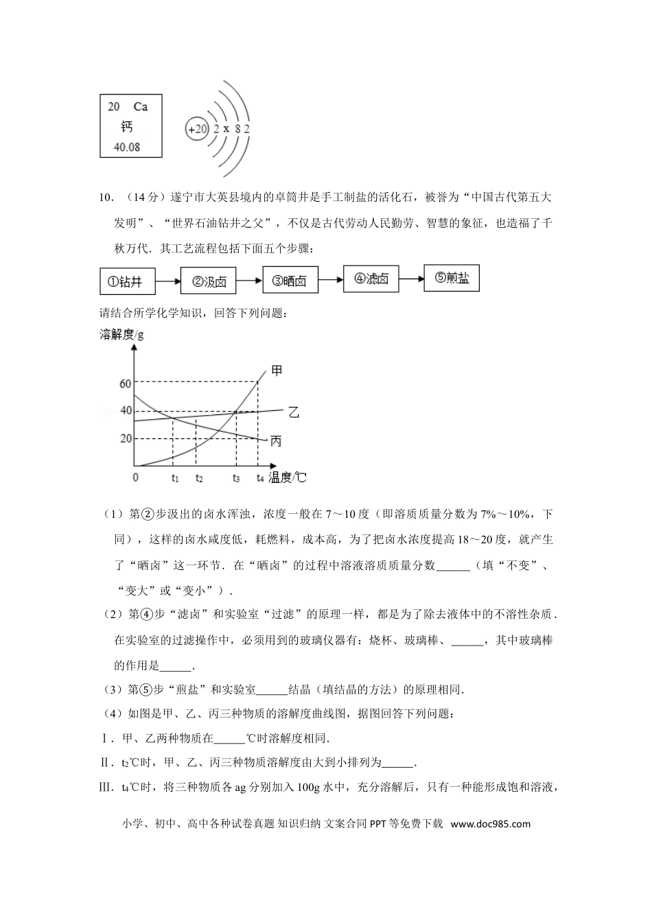 【中考历年真题】2013年四川省遂宁市中考化学试卷（含解析版）.doc