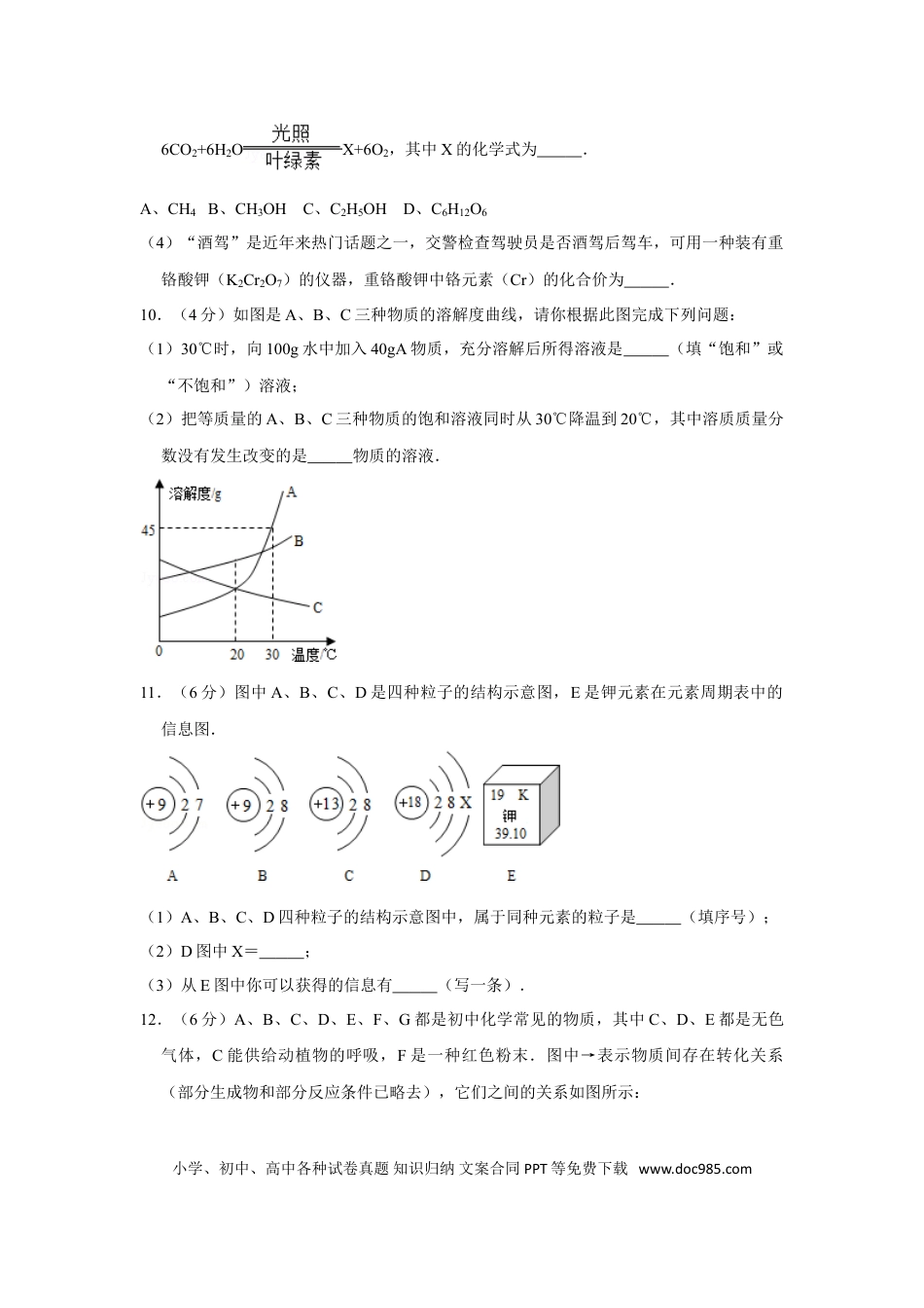 【中考历年真题】2012年四川省遂宁市中考化学试卷（含解析版）.doc