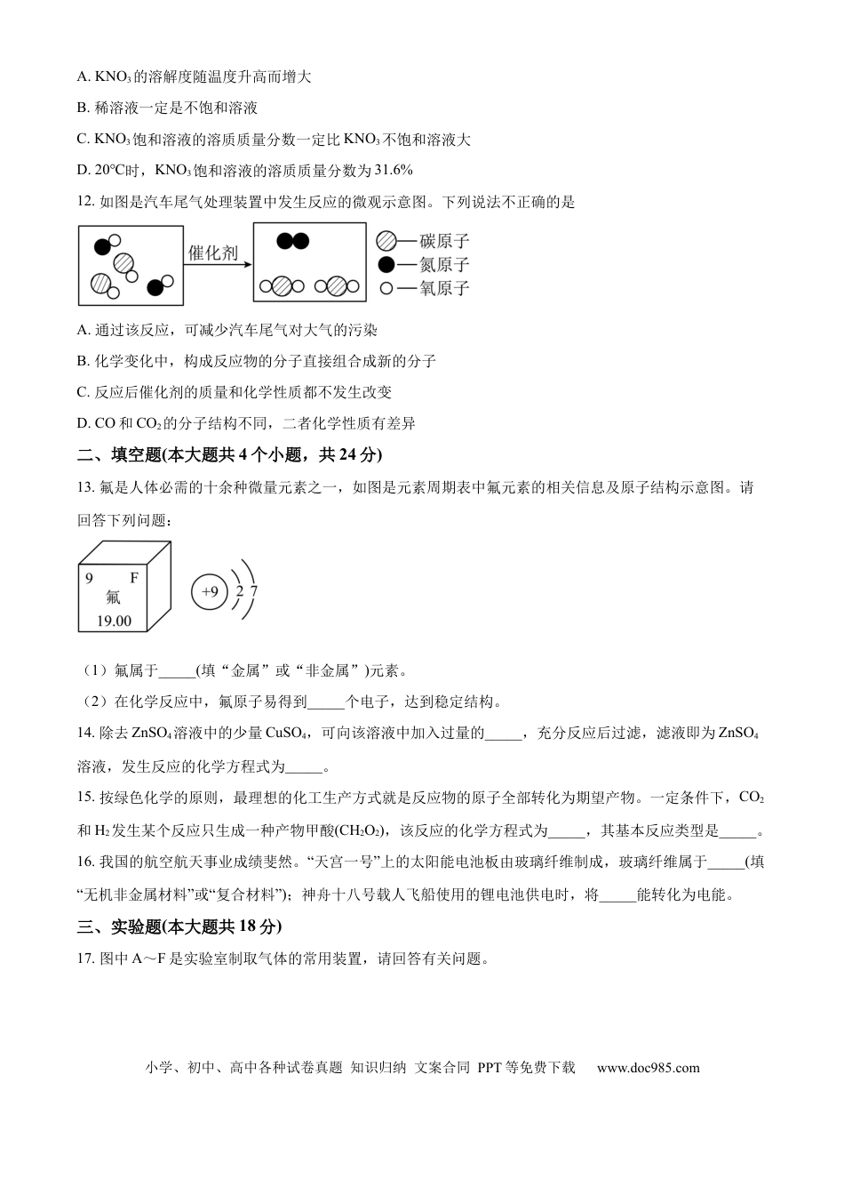 【中考历年真题】精品解析：2024年四川省内江市中考化学真题（原卷版） (1).docx