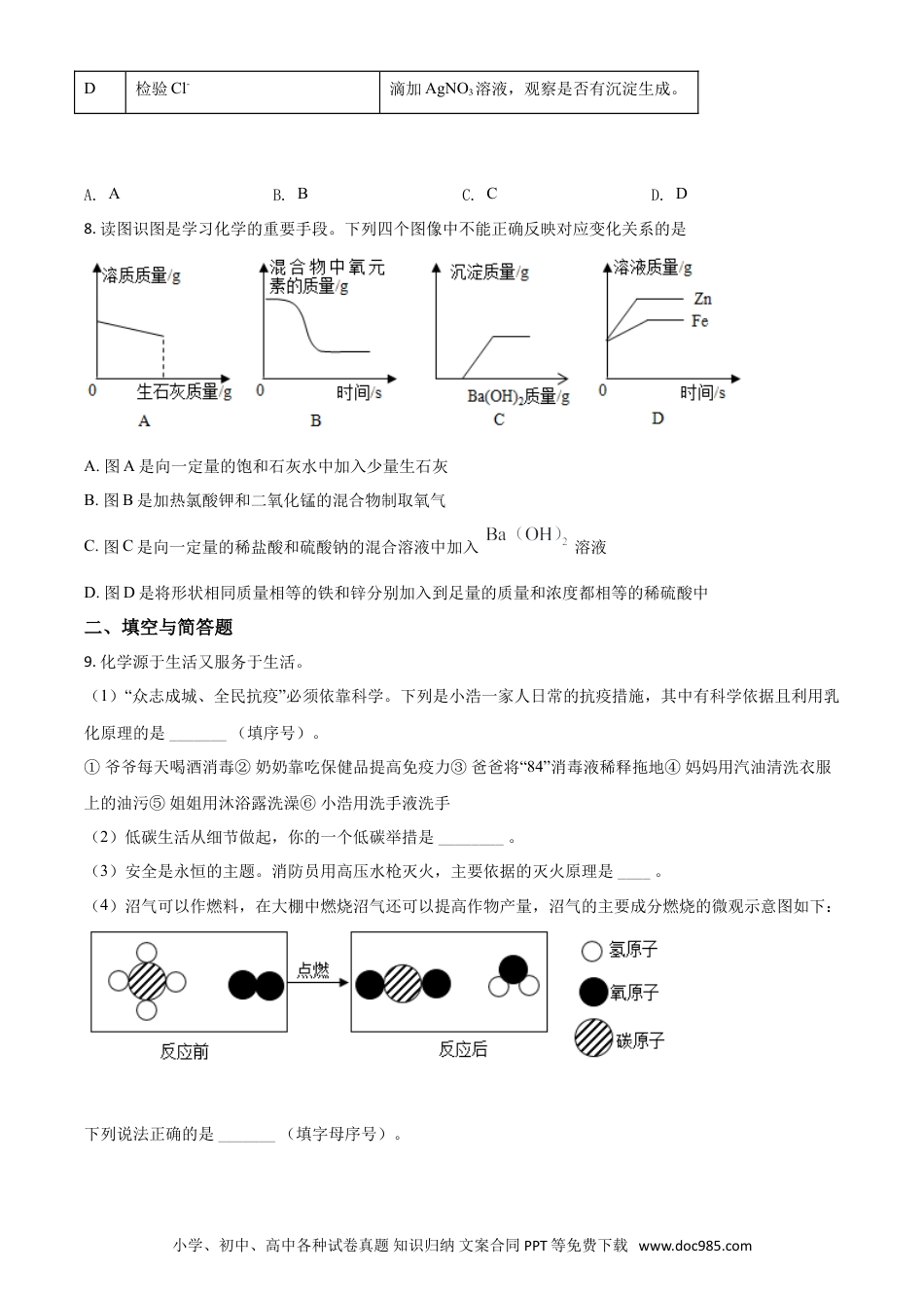 【中考历年真题】精品解析：内蒙古鄂尔多斯市2020年中考化学试题（原卷版）.doc