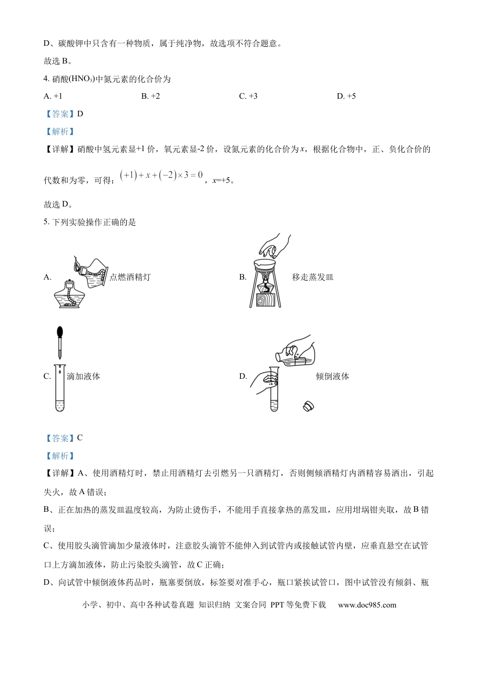 【中考历年真题】精品解析：2024年四川省内江市中考化学真题（解析版） (1).docx