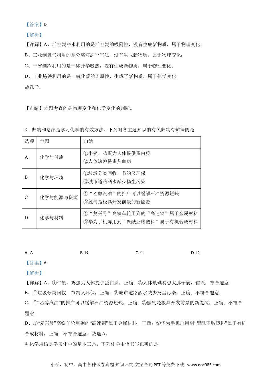 【中考历年真题】精品解析：内蒙古鄂尔多斯市2020年中考化学试题（解析版）.doc