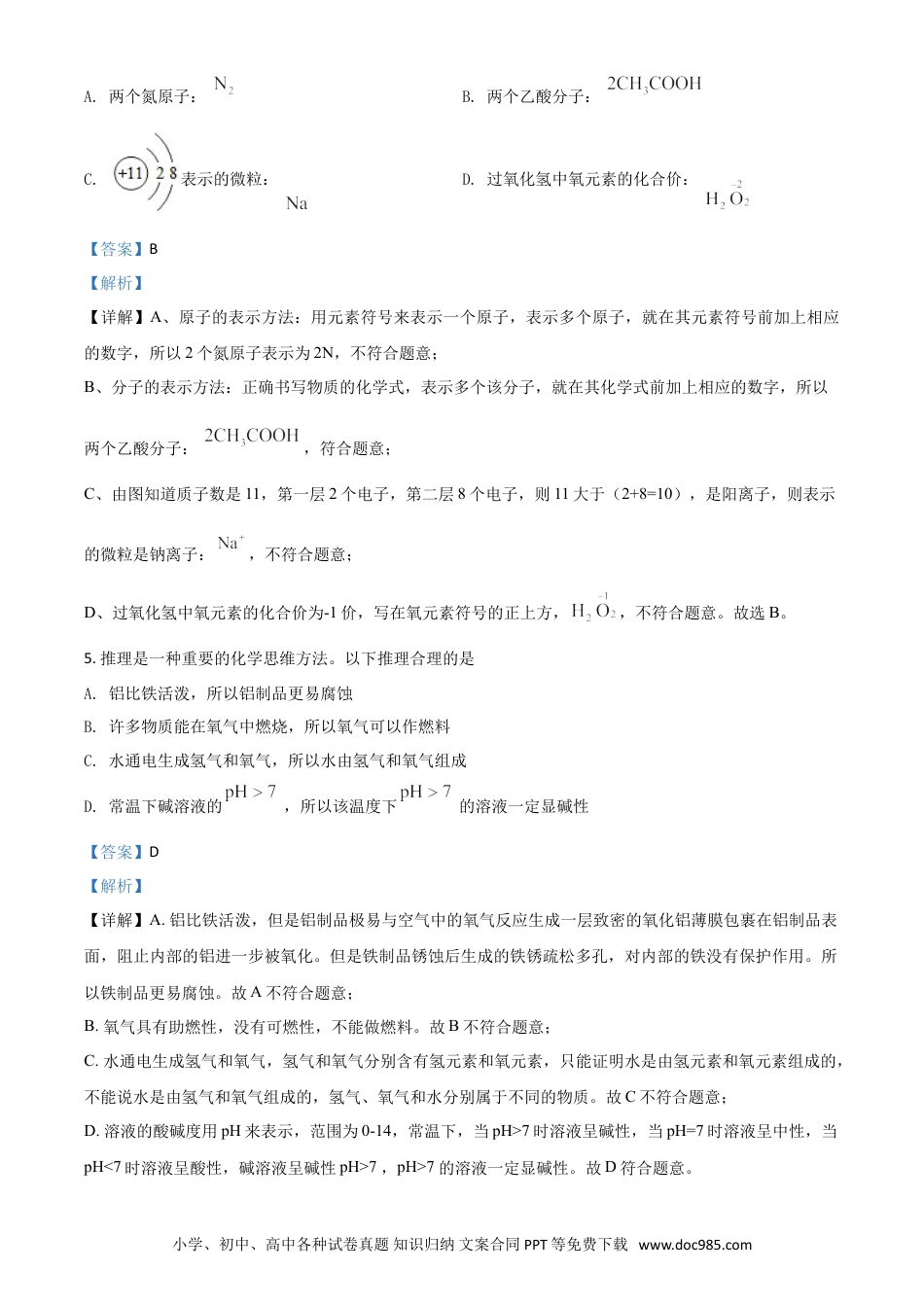 【中考历年真题】精品解析：内蒙古鄂尔多斯市2020年中考化学试题（解析版）.doc