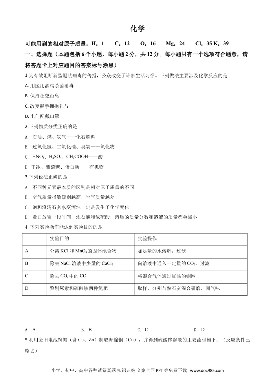 【中考历年真题】精品解析：内蒙古包头市2020年中考化学试题（原卷版）.doc