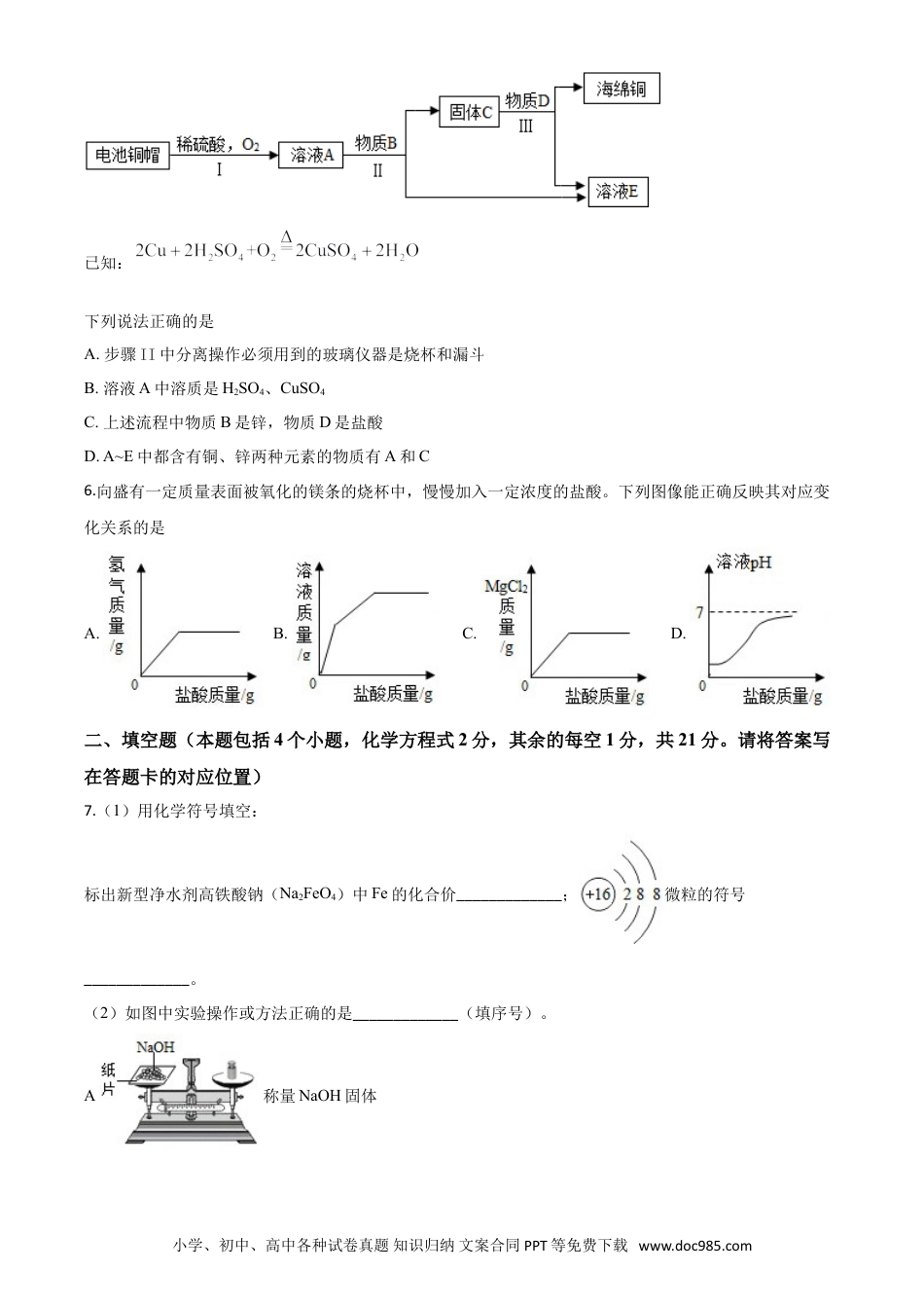 【中考历年真题】精品解析：内蒙古包头市2020年中考化学试题（原卷版）.doc