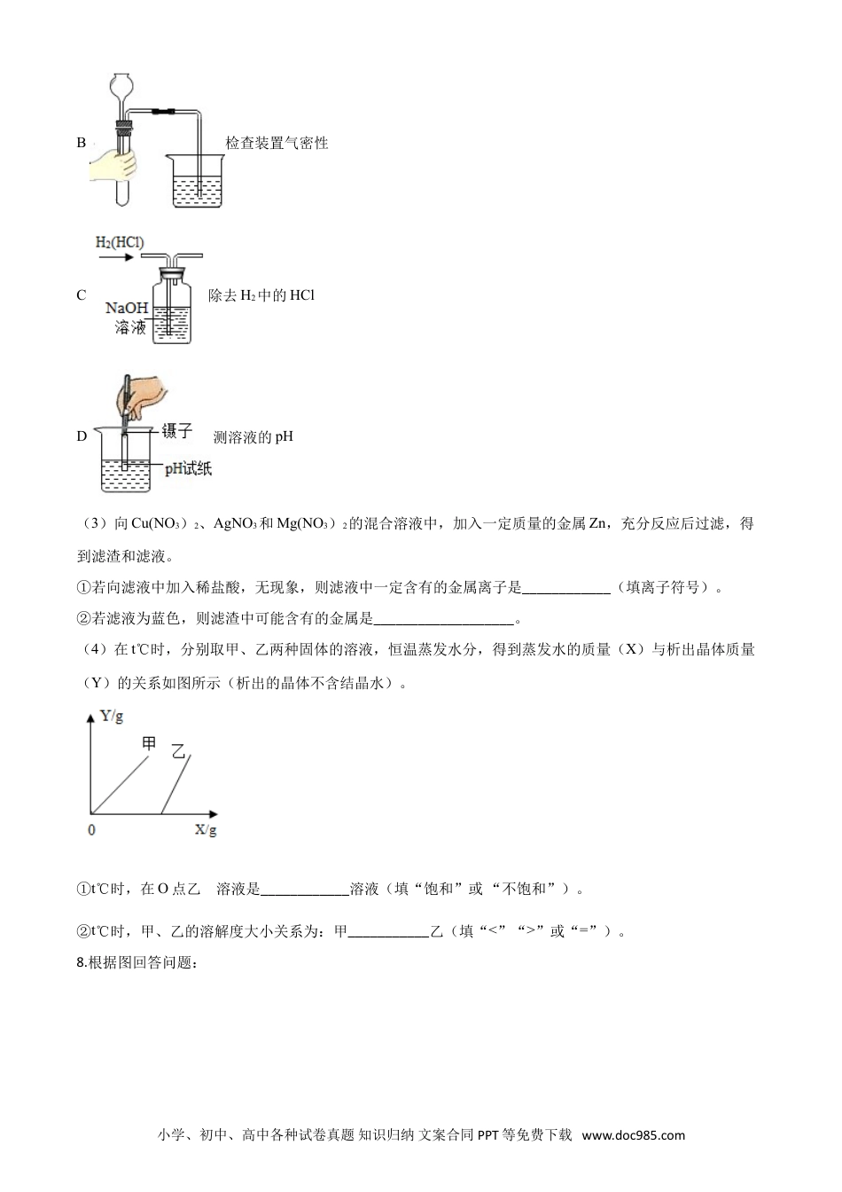 【中考历年真题】精品解析：内蒙古包头市2020年中考化学试题（原卷版）.doc