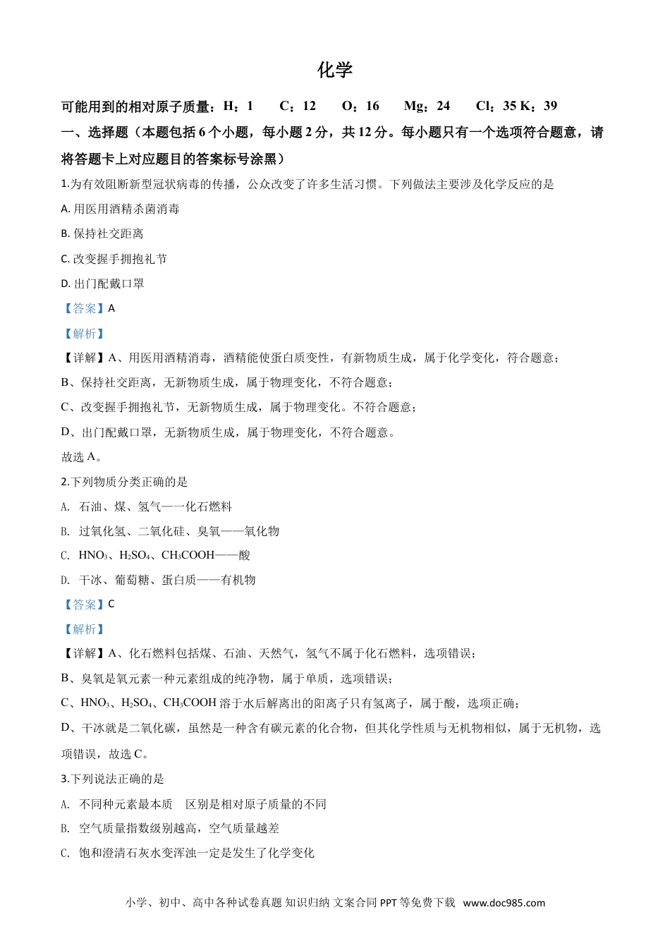 【中考历年真题】精品解析：内蒙古包头市2020年中考化学试题（解析版）.doc