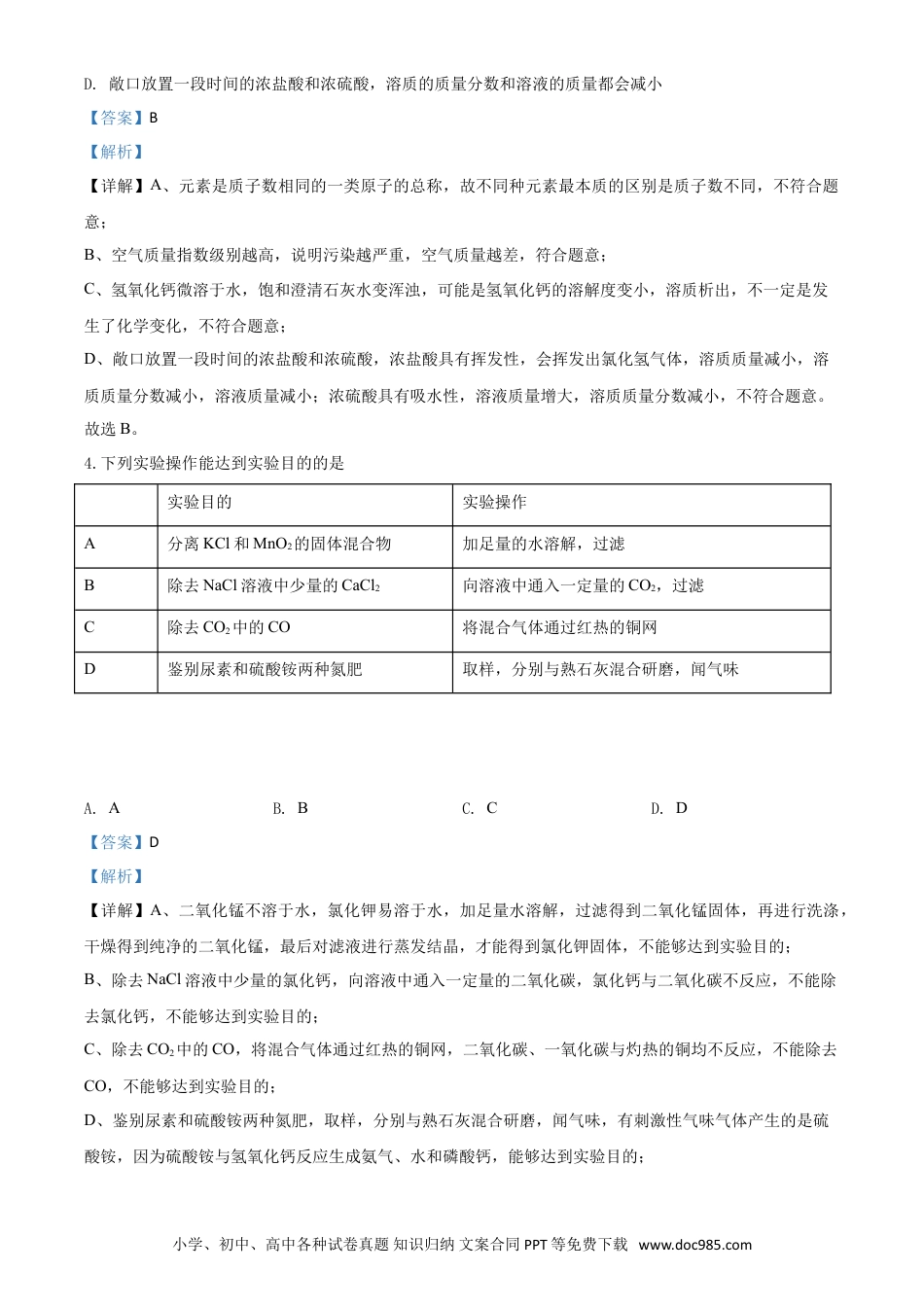 【中考历年真题】精品解析：内蒙古包头市2020年中考化学试题（解析版）.doc