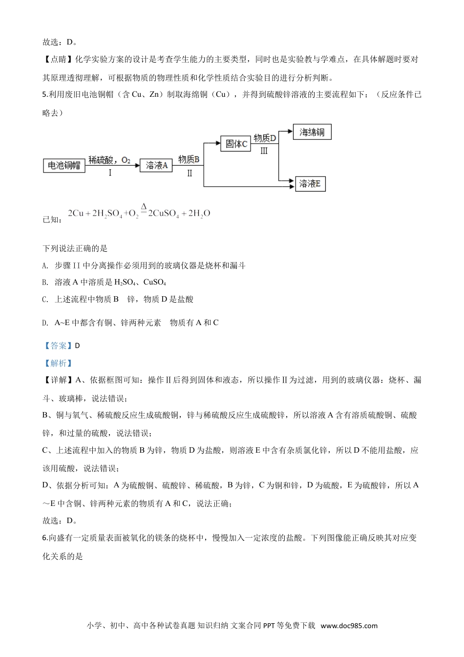 【中考历年真题】精品解析：内蒙古包头市2020年中考化学试题（解析版）.doc