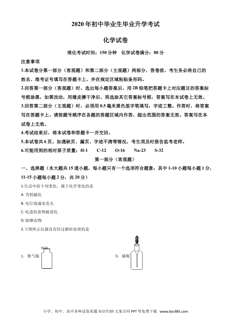 【中考历年真题】精品解析：辽宁省营口市2020年中考化学试题（原卷版）.doc