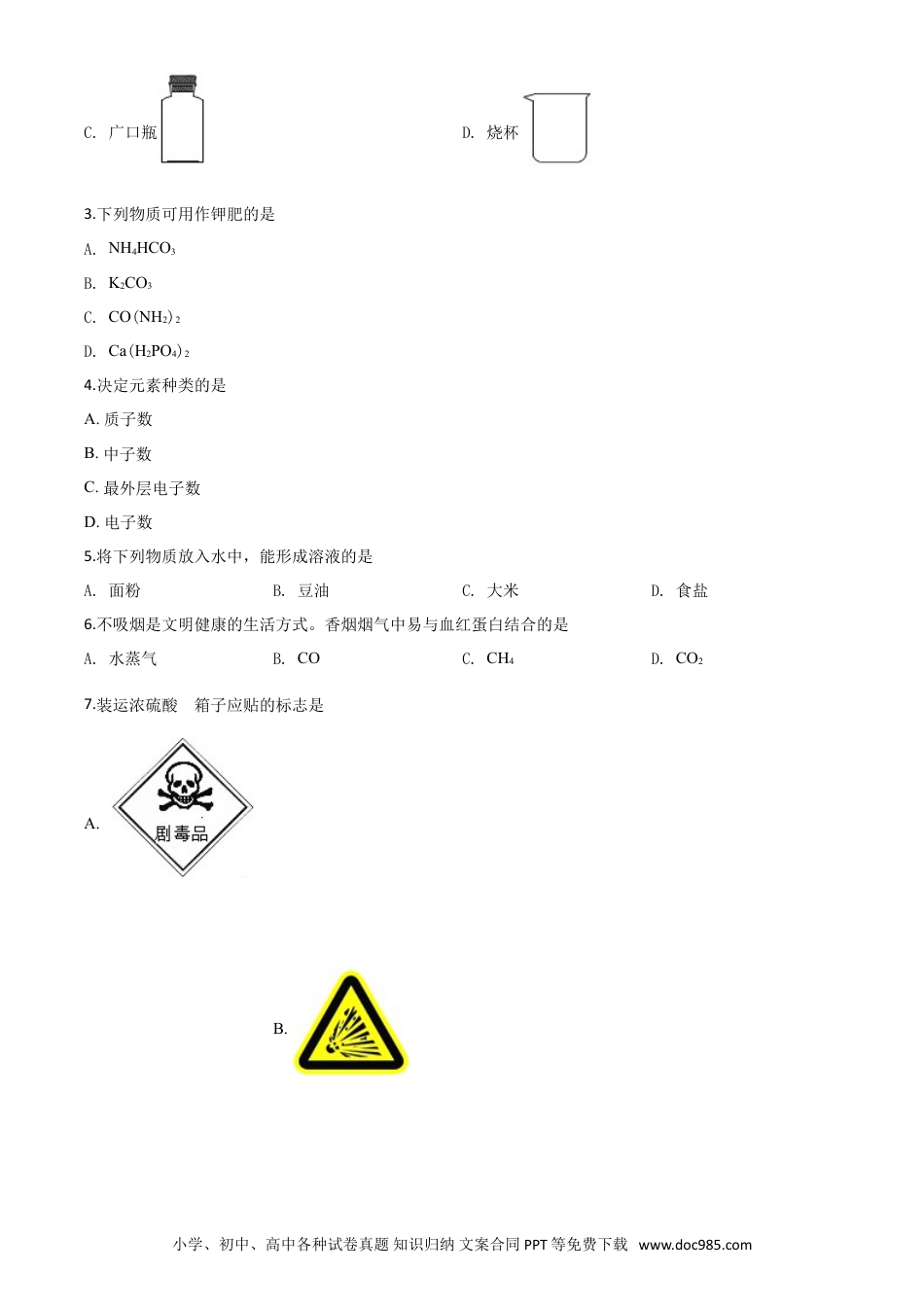 【中考历年真题】精品解析：辽宁省营口市2020年中考化学试题（原卷版）.doc
