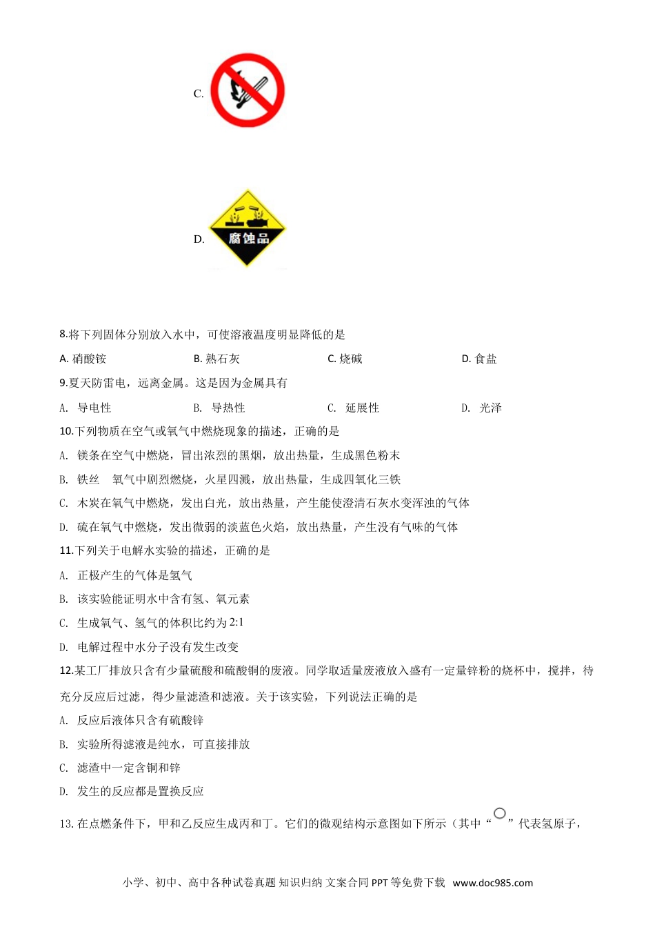 【中考历年真题】精品解析：辽宁省营口市2020年中考化学试题（原卷版）.doc