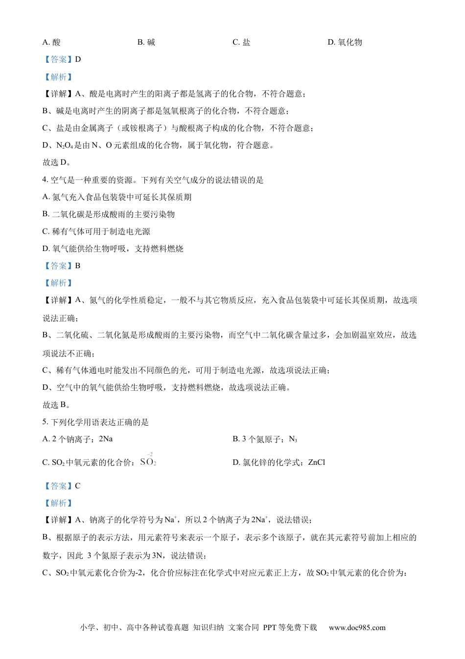 【中考历年真题】精品解析：2023年四川省内江市中考化学真题（解析版） (1).docx