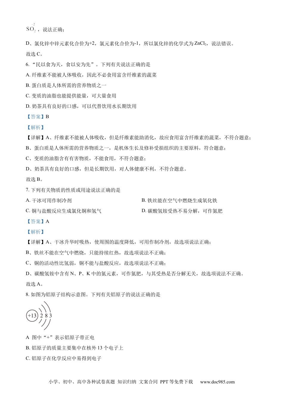 【中考历年真题】精品解析：2023年四川省内江市中考化学真题（解析版） (1).docx