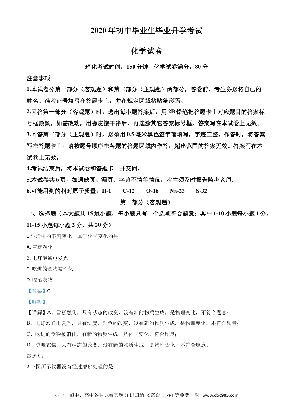 【中考历年真题】精品解析：辽宁省营口市2020年中考化学试题（解析版）.doc