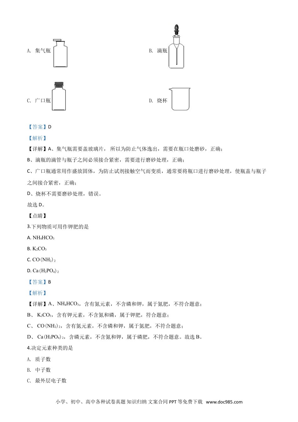 【中考历年真题】精品解析：辽宁省营口市2020年中考化学试题（解析版）.doc