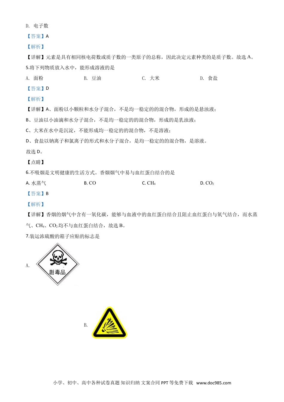 【中考历年真题】精品解析：辽宁省营口市2020年中考化学试题（解析版）.doc