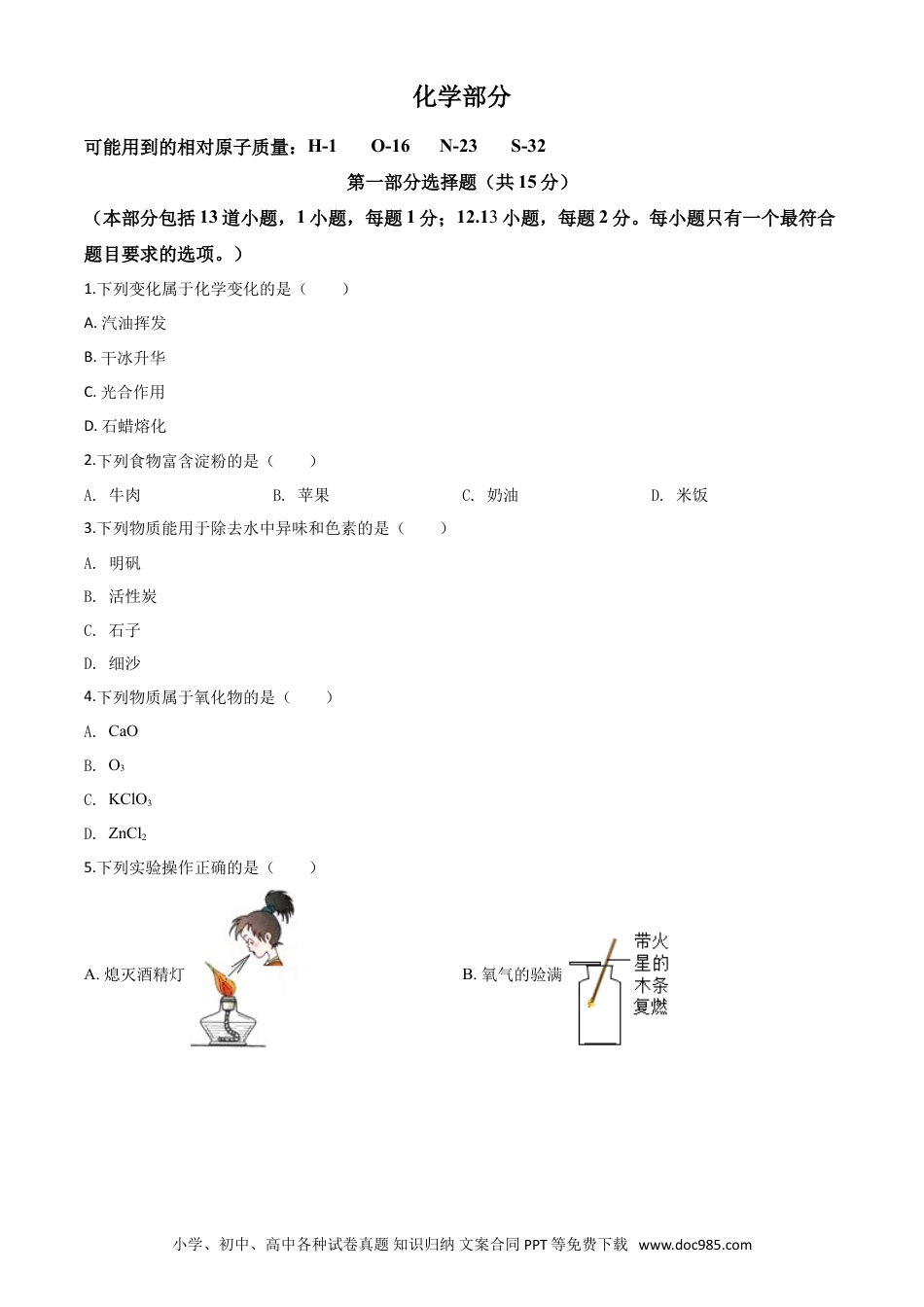 【中考历年真题】精品解析：辽宁省沈阳市2020年中考化学试题（原卷版）.doc