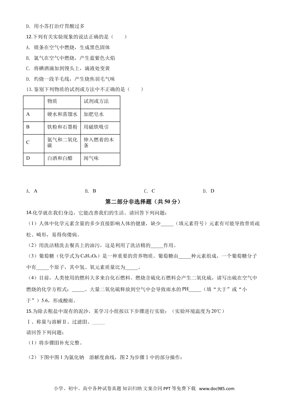 【中考历年真题】精品解析：辽宁省沈阳市2020年中考化学试题（原卷版）.doc