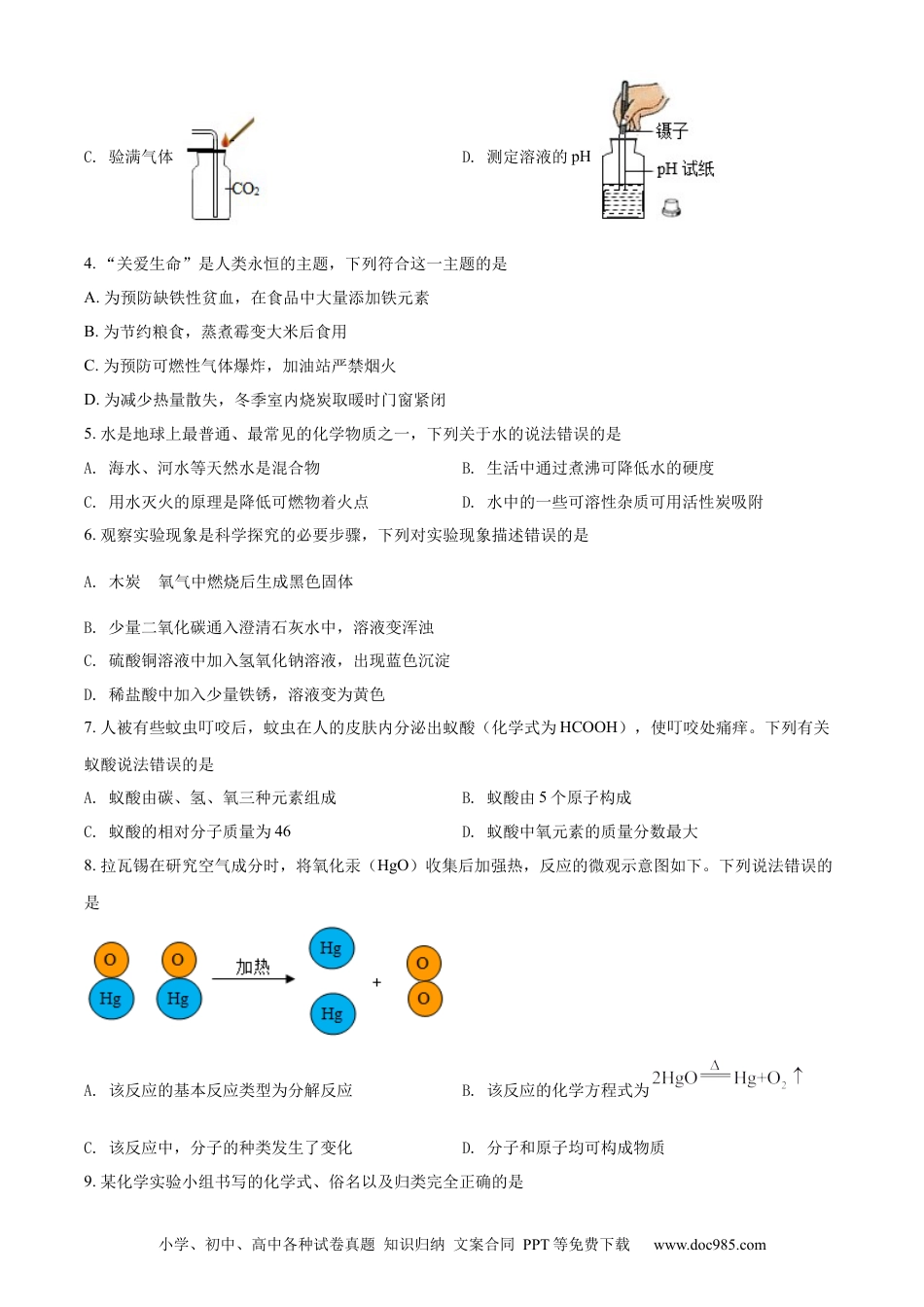 【中考历年真题】精品解析：2022年四川省南充市中考化学真题（原卷版） (1).docx