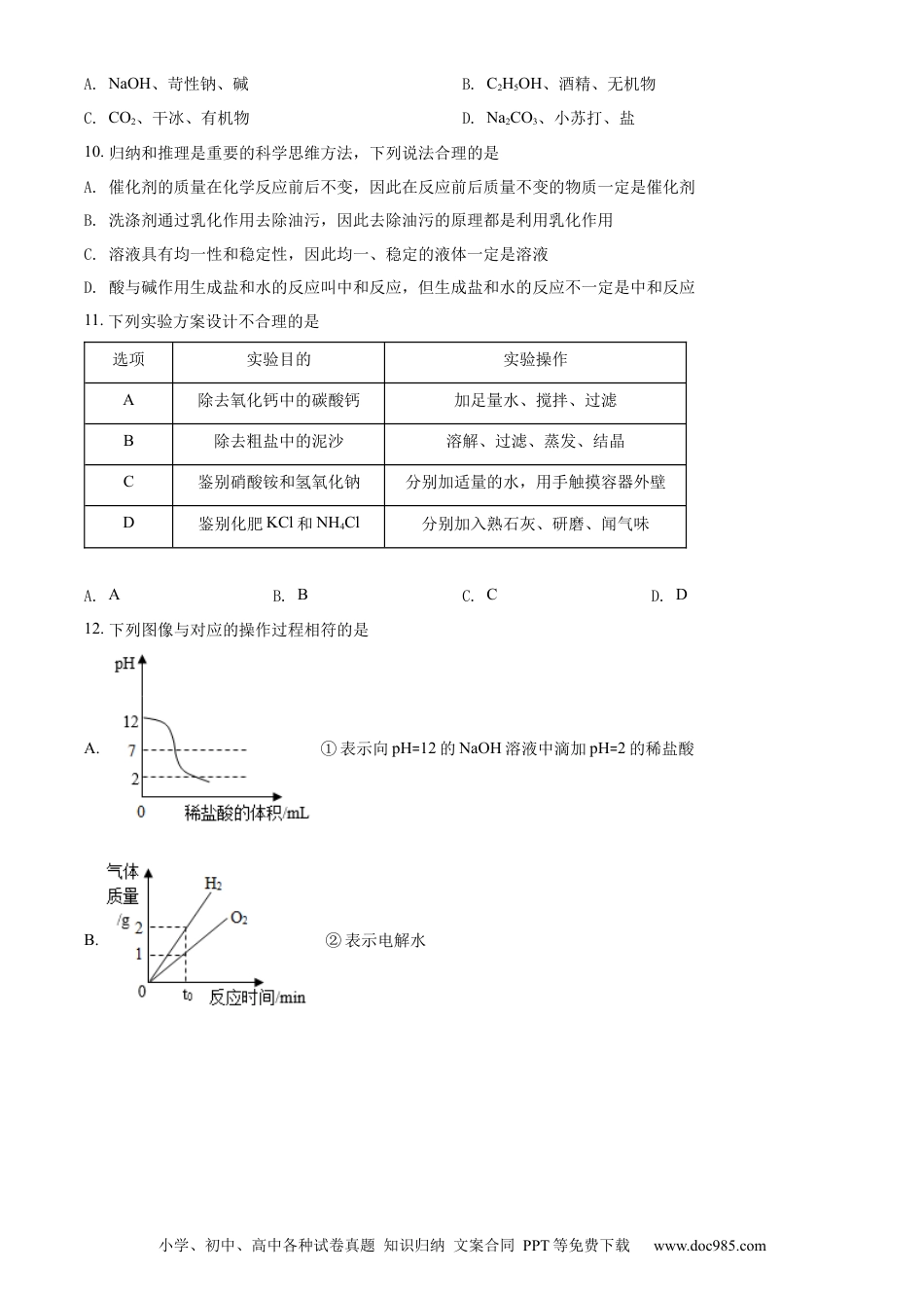 【中考历年真题】精品解析：2022年四川省南充市中考化学真题（原卷版） (1).docx