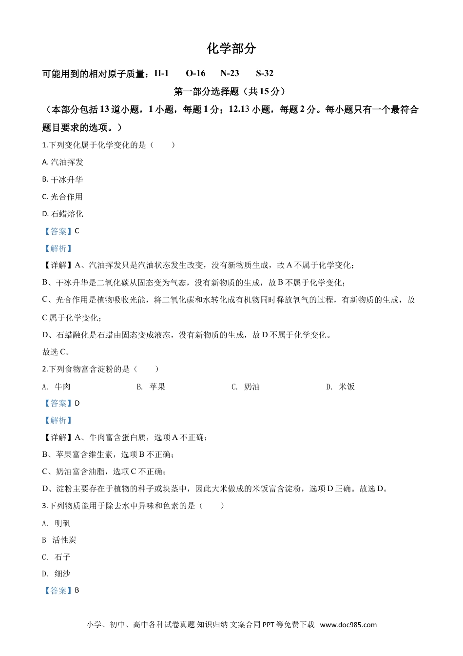 【中考历年真题】精品解析：辽宁省沈阳市2020年中考化学试题（解析版）.doc