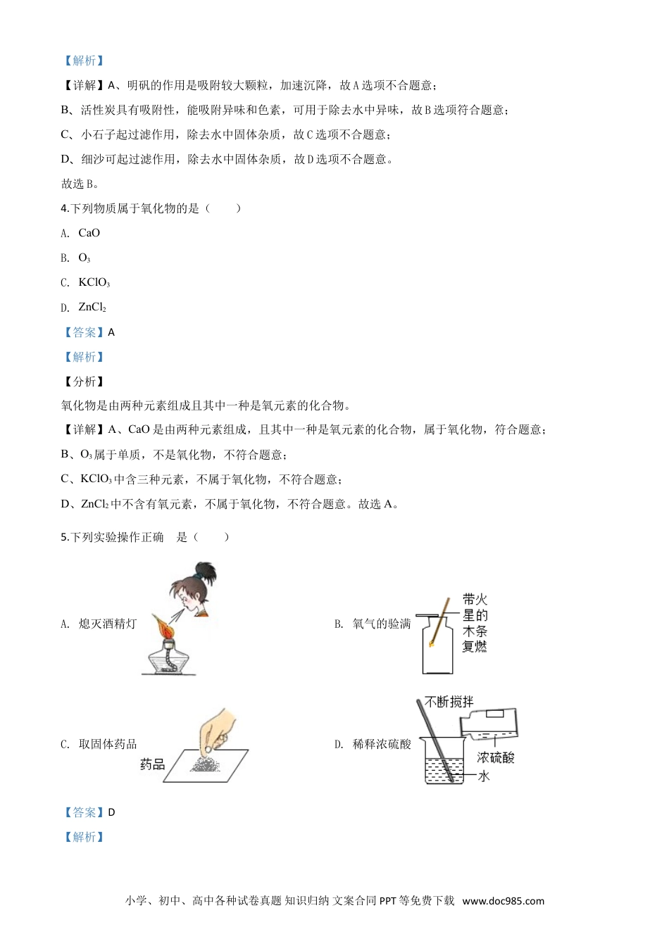 【中考历年真题】精品解析：辽宁省沈阳市2020年中考化学试题（解析版）.doc