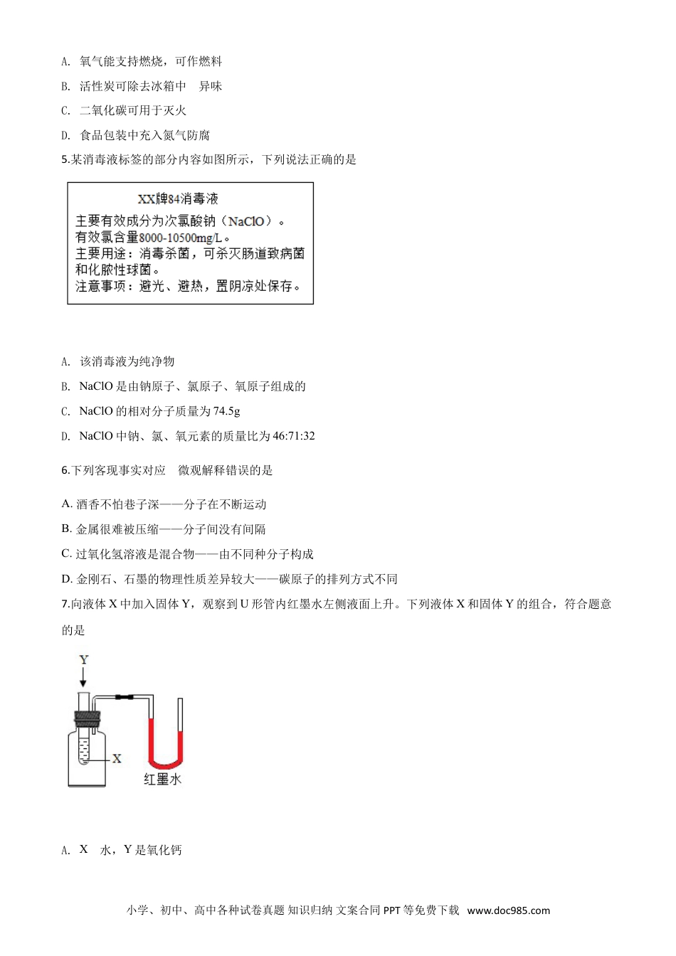 【中考历年真题】精品解析：辽宁省锦州市2020年中考化学试题（原卷版）.doc