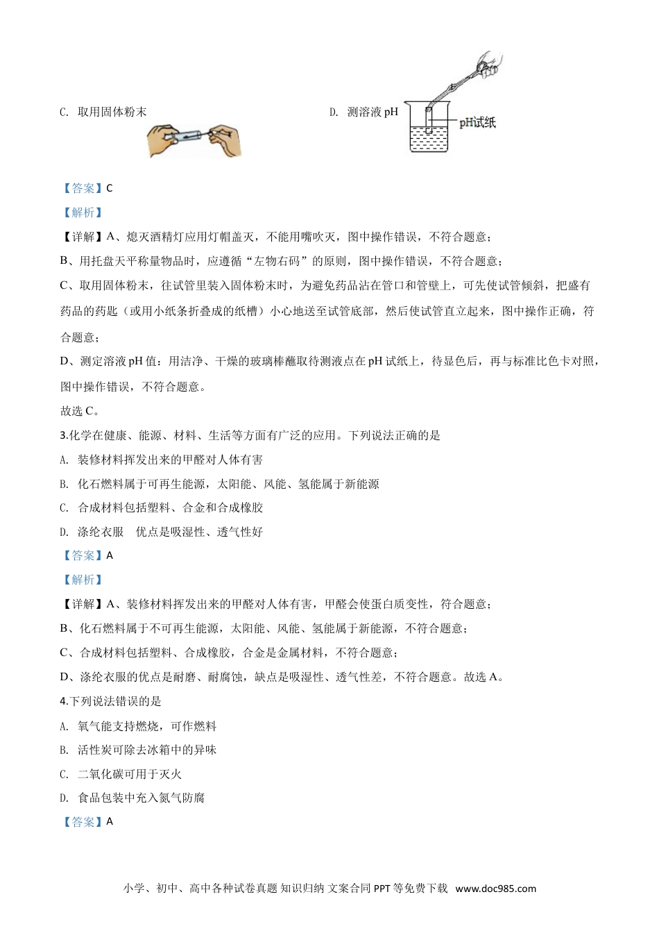 【中考历年真题】精品解析：辽宁省锦州市2020年中考化学试题（解析版）.doc