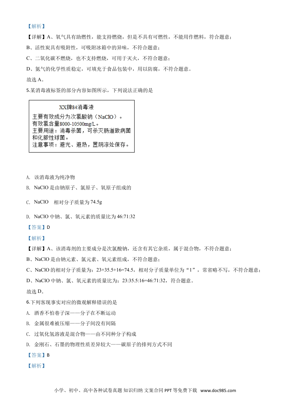【中考历年真题】精品解析：辽宁省锦州市2020年中考化学试题（解析版）.doc