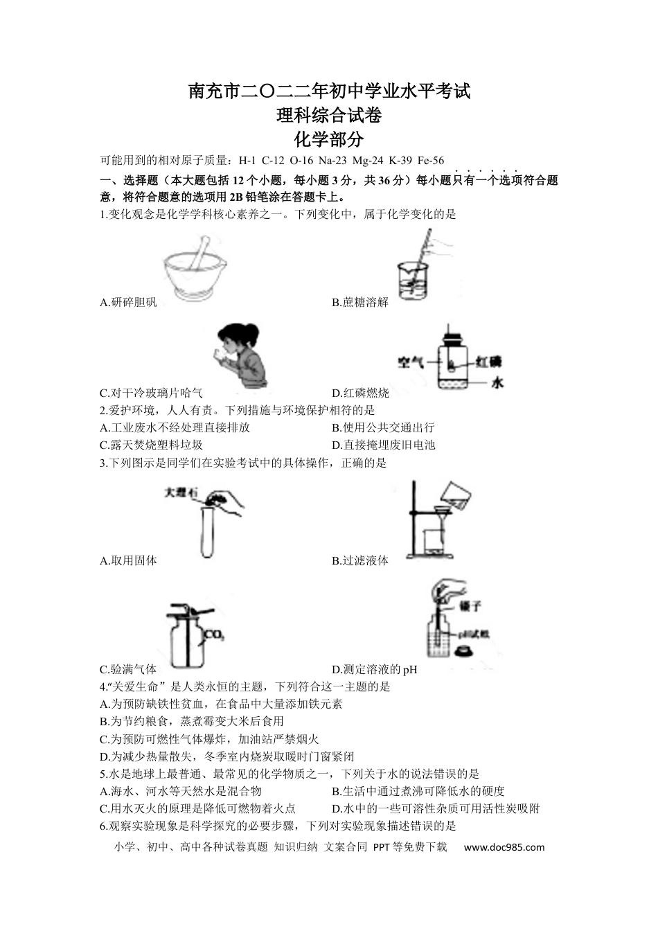【中考历年真题】2022年四川省南充市中考化学试卷及答案.docx