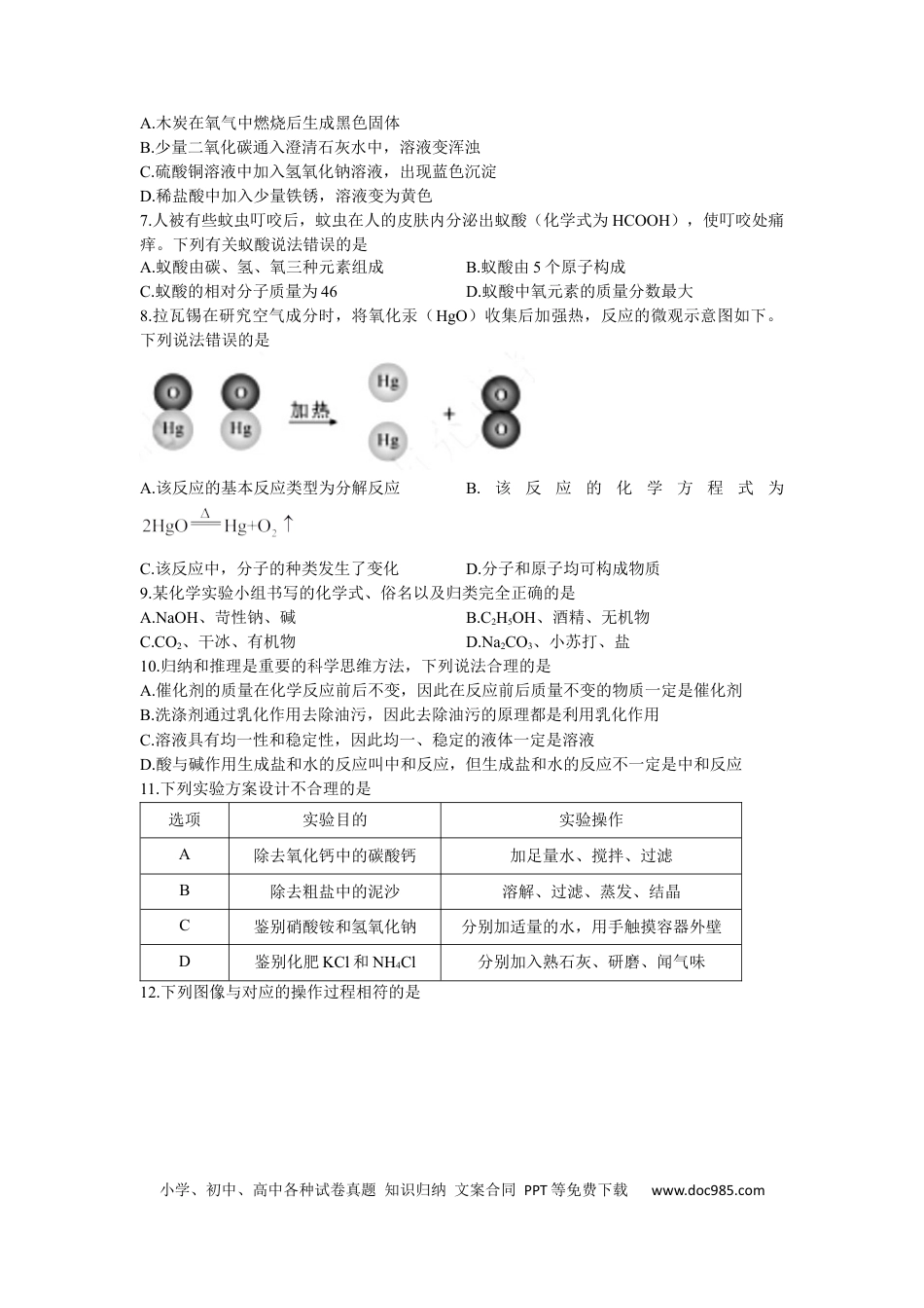 【中考历年真题】2022年四川省南充市中考化学试卷及答案.docx