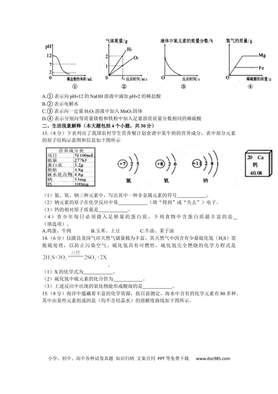 【中考历年真题】2022年四川省南充市中考化学试卷及答案.docx