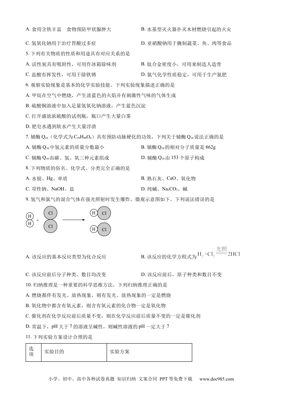 【中考历年真题】精品解析：2024年四川省南充市中考化学真题（原卷版） (1).docx
