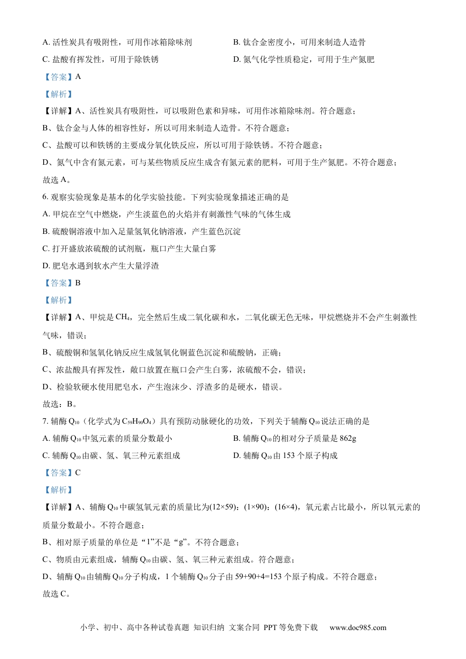 【中考历年真题】精品解析：2024年四川省南充市中考化学真题（解析版） (1).docx