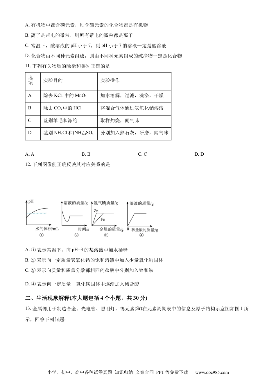 【中考历年真题】精品解析：2023年四川省南充市中考化学真题（原卷版） (1).docx