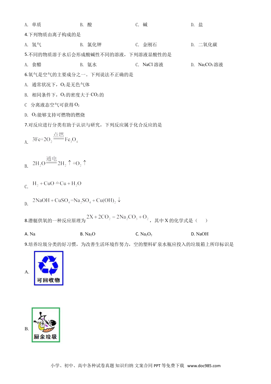 【中考历年真题】精品解析：江苏省扬州市2020年中考化学试题（原卷版）.doc