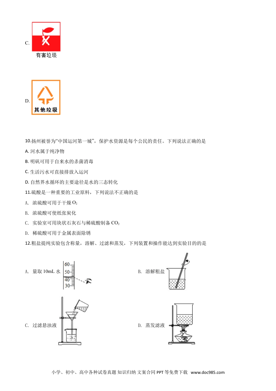 【中考历年真题】精品解析：江苏省扬州市2020年中考化学试题（原卷版）.doc