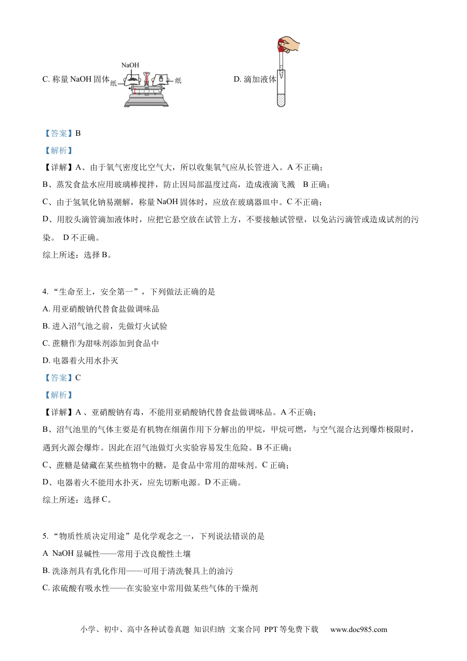 【中考历年真题】精品解析：2023年四川省南充市中考化学真题（解析版） (1).docx