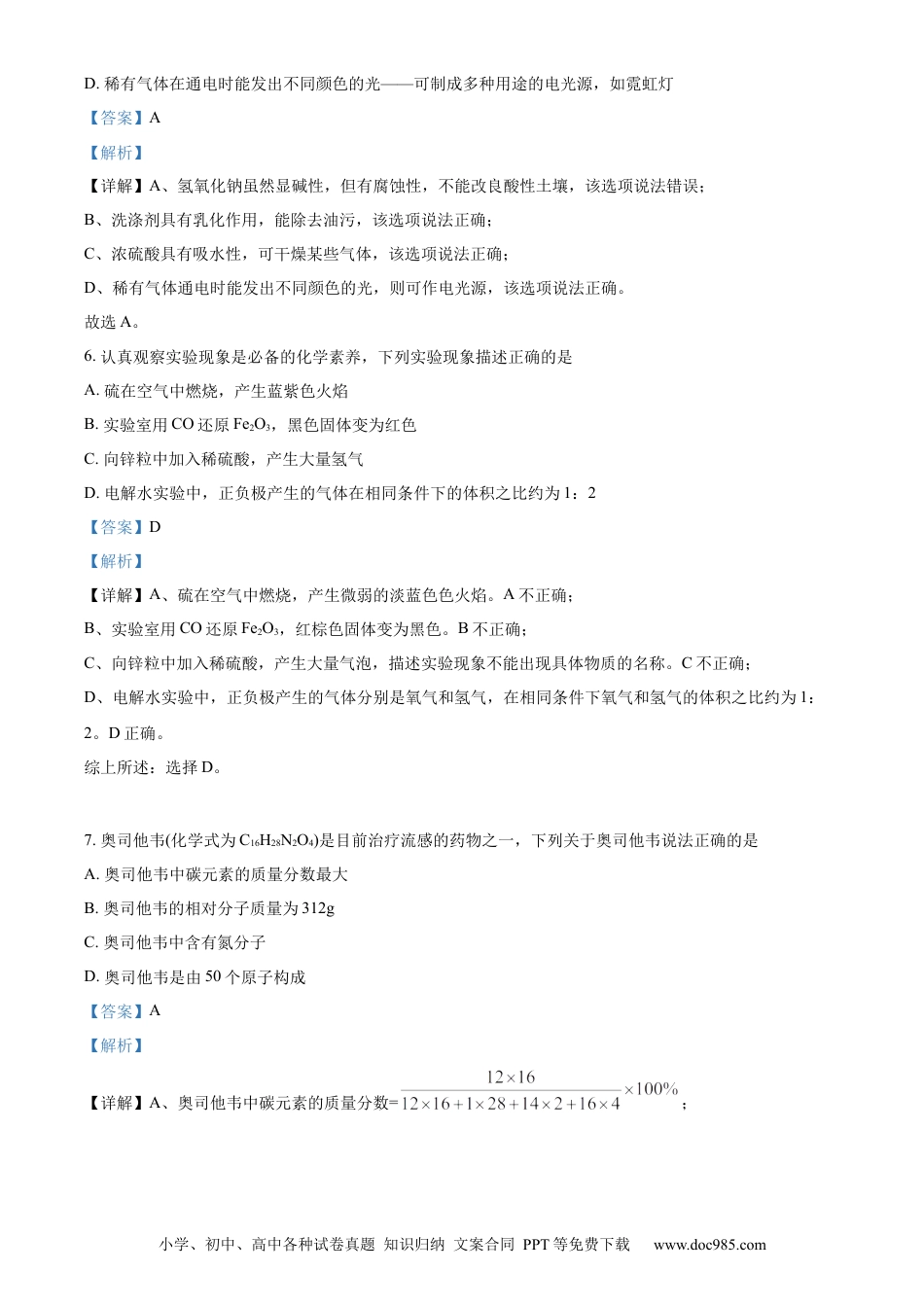 【中考历年真题】精品解析：2023年四川省南充市中考化学真题（解析版） (1).docx