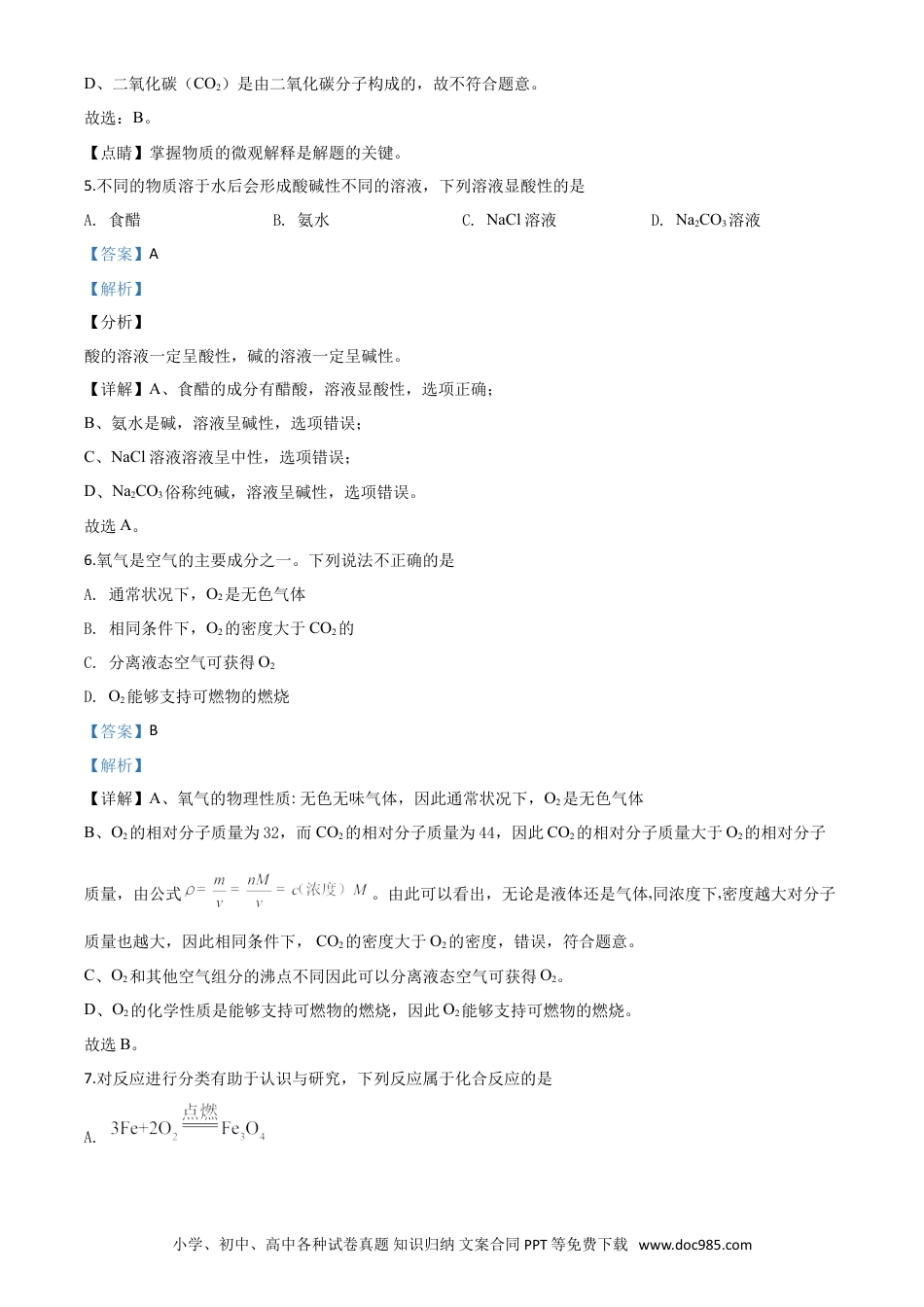 【中考历年真题】精品解析：江苏省扬州市2020年中考化学试题（解析版）.doc