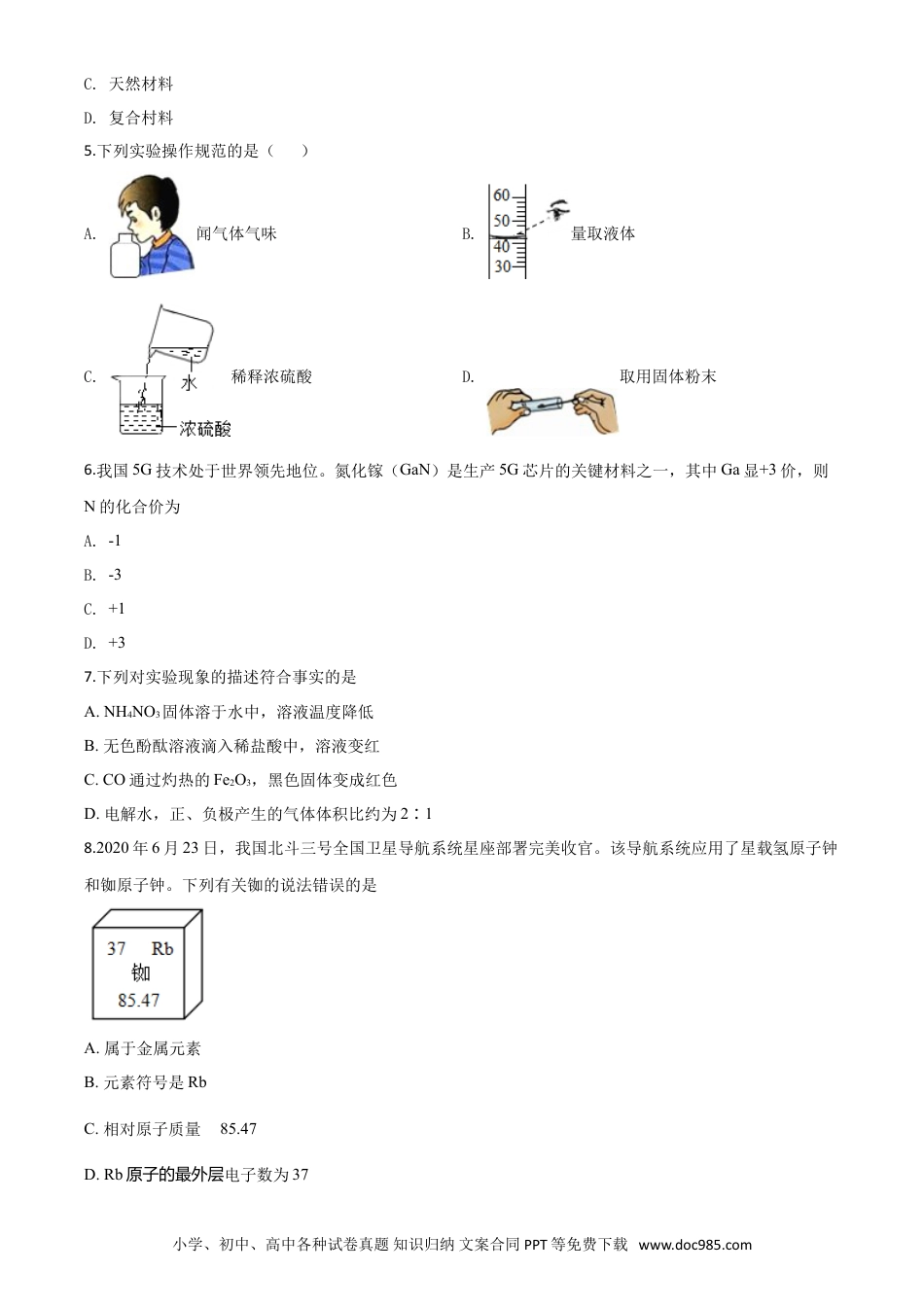 【中考历年真题】精品解析：江苏省盐城市2020年中考化学试题（原卷版）.doc